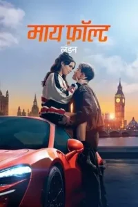 My Fault – London 2025 Hollywood Movie BollyFlix