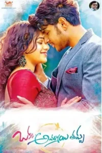 Okka Ammayi Thappa (Asli Fighter) 2016 South Movie BollyFlix