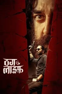 Thug Life 2025 South Hindi Dubbed Full Movie BollyFlix