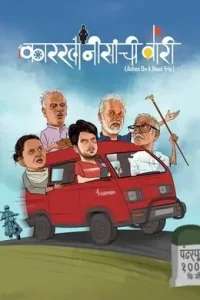 karkhanisanchi Waari (2021) Hindi Dubbed Full Movie BollyFlix
